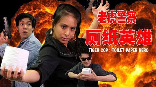 Tiger Cop: Toilet Paper Hero Bild 1