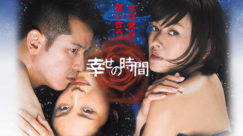 幸せの時間 Bild 1