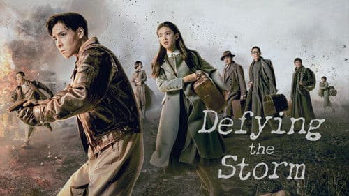 凭栏一片风云起 Bild 2