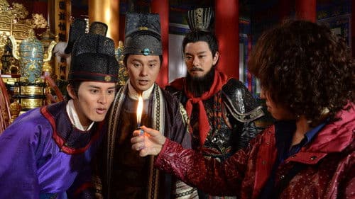 超時空男臣 Bild 4