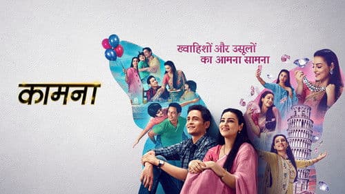 कामना Bild 1