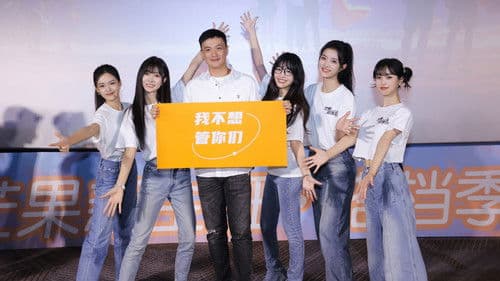 芒果新生班·搭档季 Bild 2