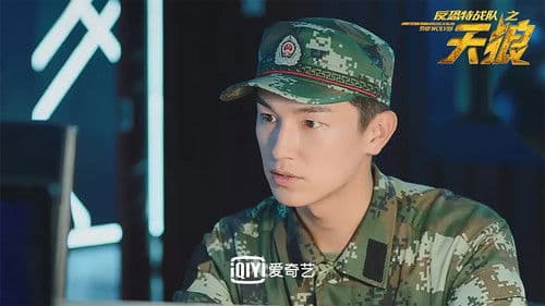 反恐特战队之天狼 Bild 7