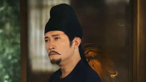 唐诡奇谭之九重楼 Bild 1