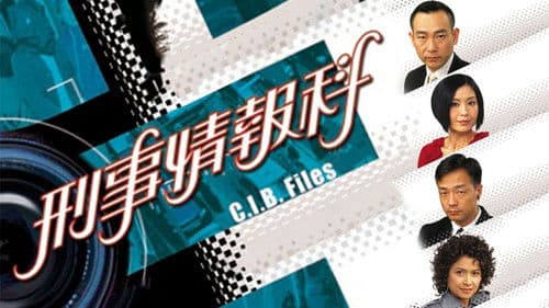 刑事情報科 Bild 1