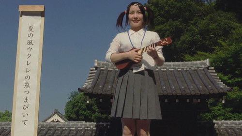 恋は五・七・五！ Bild 4