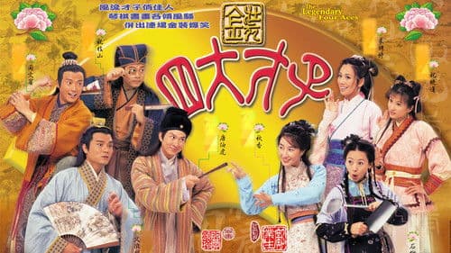 金裝四大才子 Bild 1