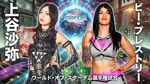 ミツカン「鍋 THE WORLD」presents STARDOM TO THE WORLD Bild 1