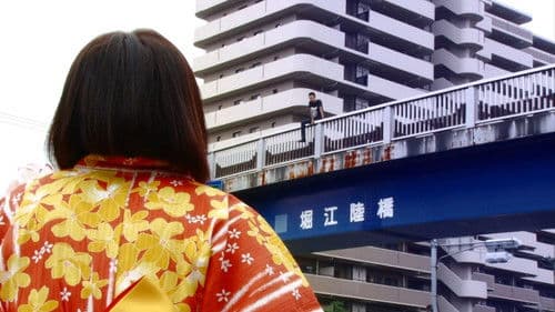 新説 牡丹灯籠 壱 ～この世の果て～ Bild 2