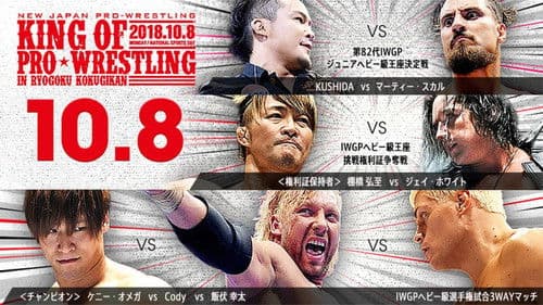 NJPW King of Pro-Wrestling 2018 Bild 4