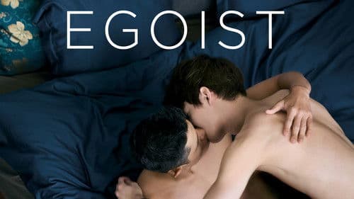 エゴイスト Bild 3