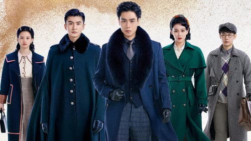 民国大侦探 Bild 1