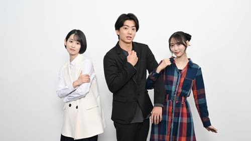 未恋～かくれぼっちたち～ Bild 2