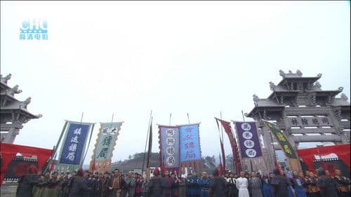 镖行天下4：风云际会 Bild 1