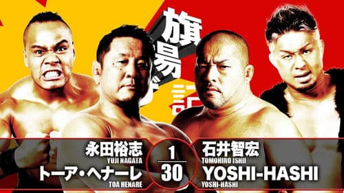 NJPW 47th Anniversary Show Bild 5