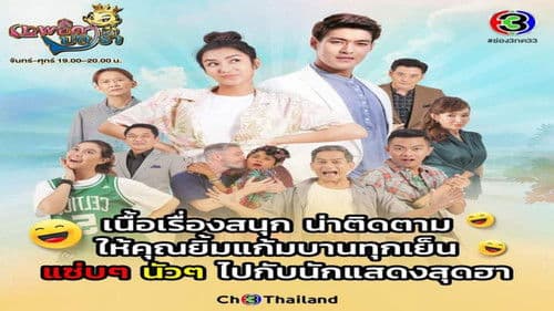 เทพธิดาปลาร้า Bild 1