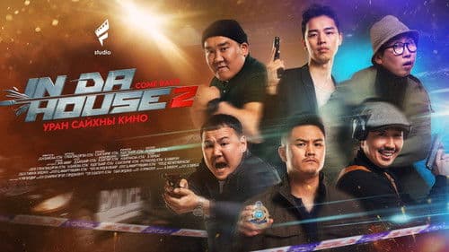 In Da House 3: In Korea Bild 1