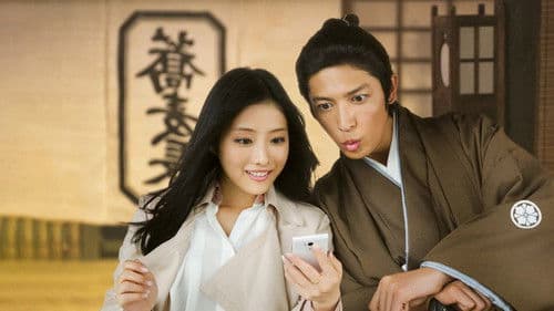 幕末高校生 Bild 3