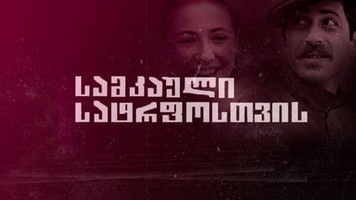 სამკაული ჩემი სატრფოსათვის Bild 3