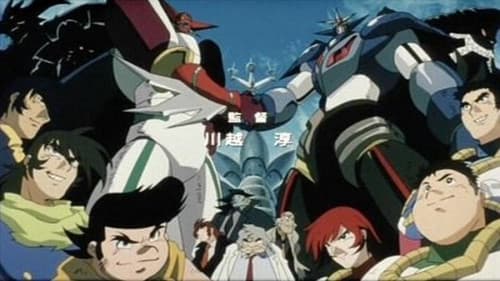 真ゲッターロボ対ネオゲッターロボ Bild 3