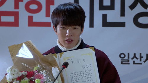 인턴형사 오견식 Bild 1