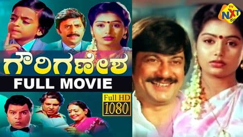 ಗೌರಿ ಗಣೇಶ Bild 1