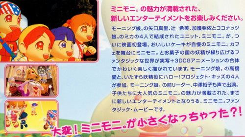 ミニモニ。じゃムービー お菓子な大冒険！ Bild 1