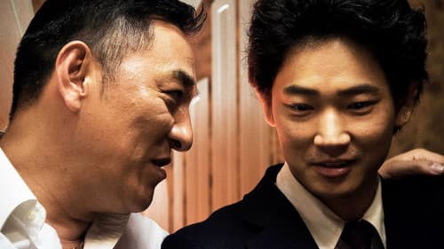 日本で一番悪い奴ら Bild 3