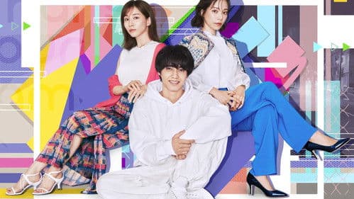 ボーイフレンド降臨！ Bild 1