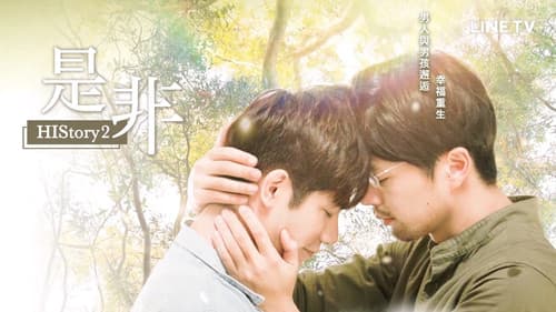 HIStory2：是非 Bild 2