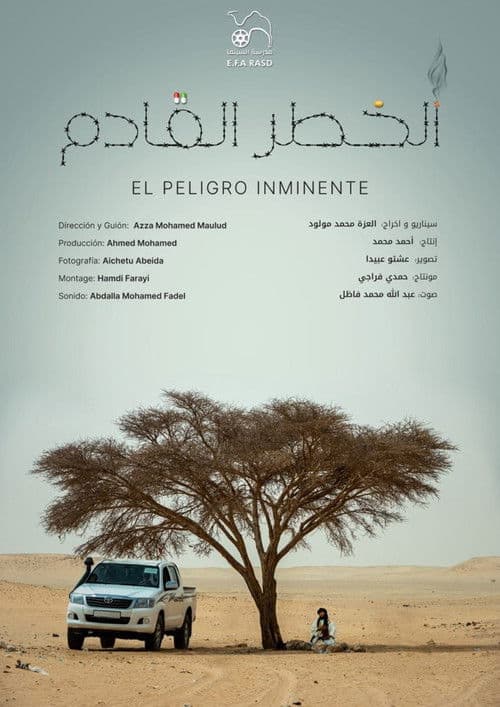 الخطر القادم