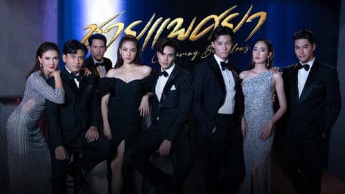 ชายแพศยา Bild 1