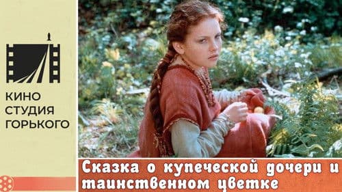 Das scharlachrote Blümchen Bild 1