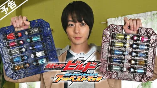 仮面ライダービルド ハザードレベルを上げる7つのベストマッチ Bild 1