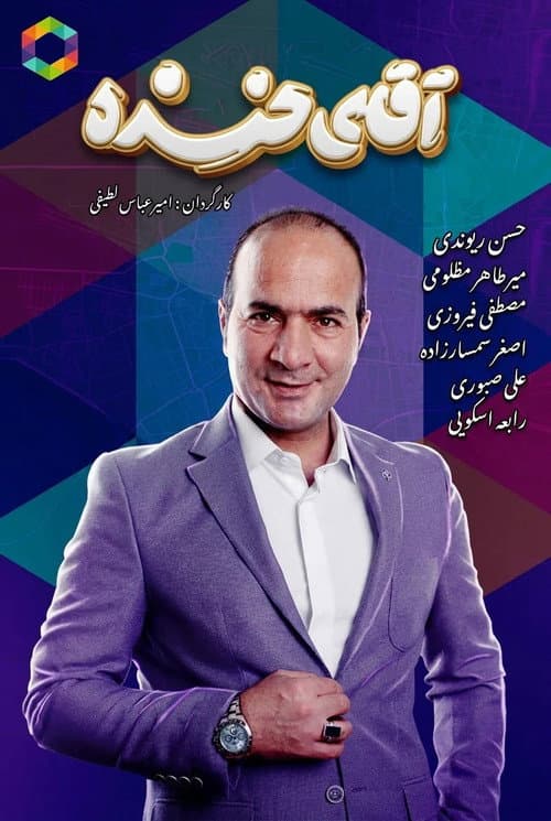 Aghaye Khandeh