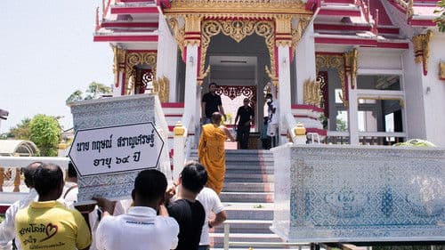 คลื่นทรงจำ Bild 1