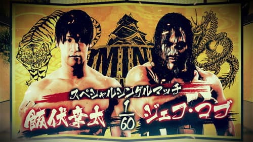 NJPW Dominion 6.6 in Osaka-jo Hall Bild 7