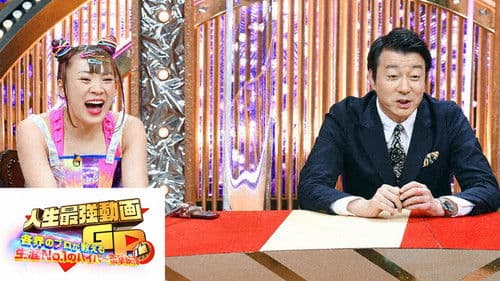 最強衝撃映像〇〇連発 Bild 1