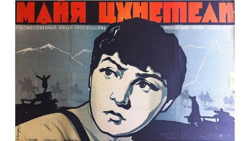 მაია წყნეთელი Bild 1