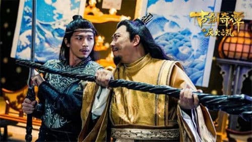 古剑奇谭之厌火之乱 Bild 2