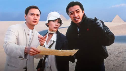 卫斯理传奇 Bild 1