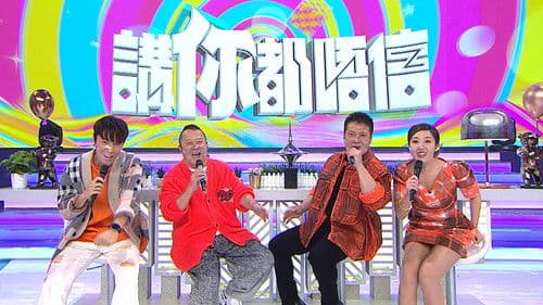 講你都唔信 Bild 1