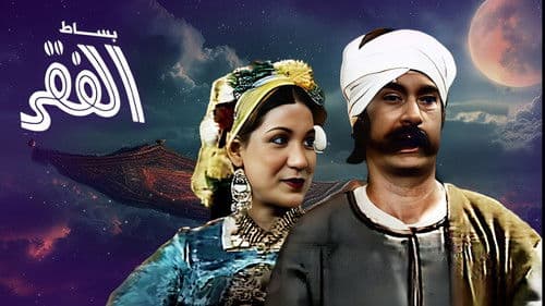 بساط الفقر Bild 4