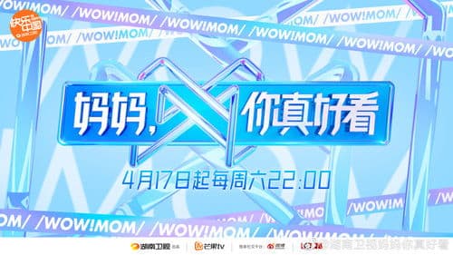 妈妈，你真好看 Bild 1