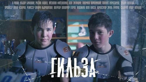 Гильза Bild 1