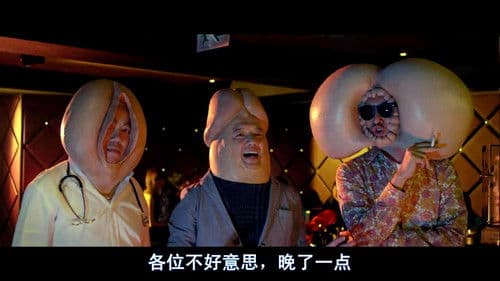 爛滾夫鬥爛滾妻 Bild 1