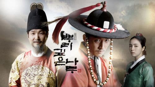 뿌리깊은 나무 Bild 3