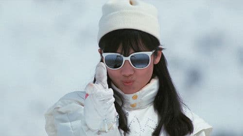 私をスキーに連れてって Bild 1