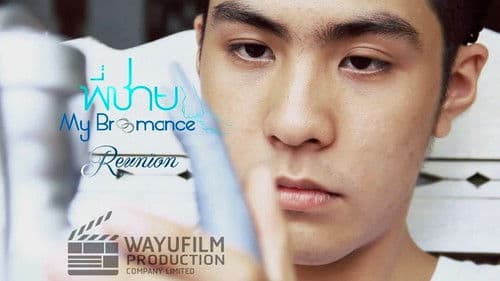 พี่ชาย My Bromance: Reunion Bild 1