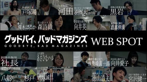 グッドバイ、バッドマガジンズ Bild 3